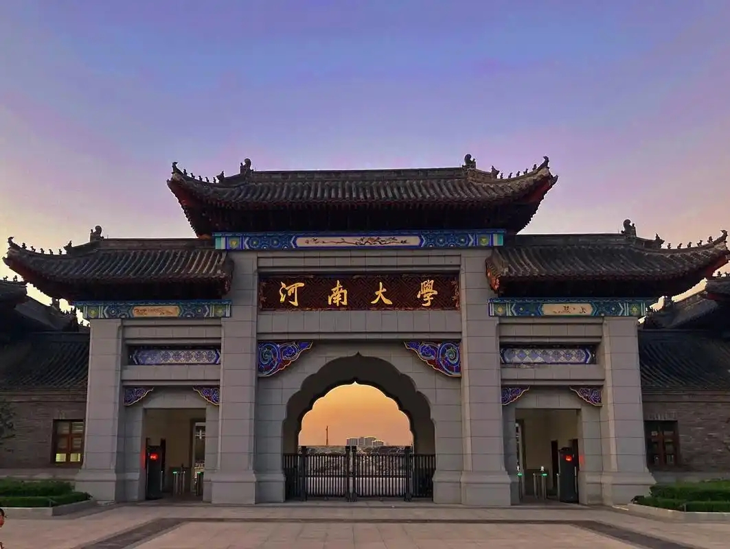 河南大學(xué).webp - 副本.jpg